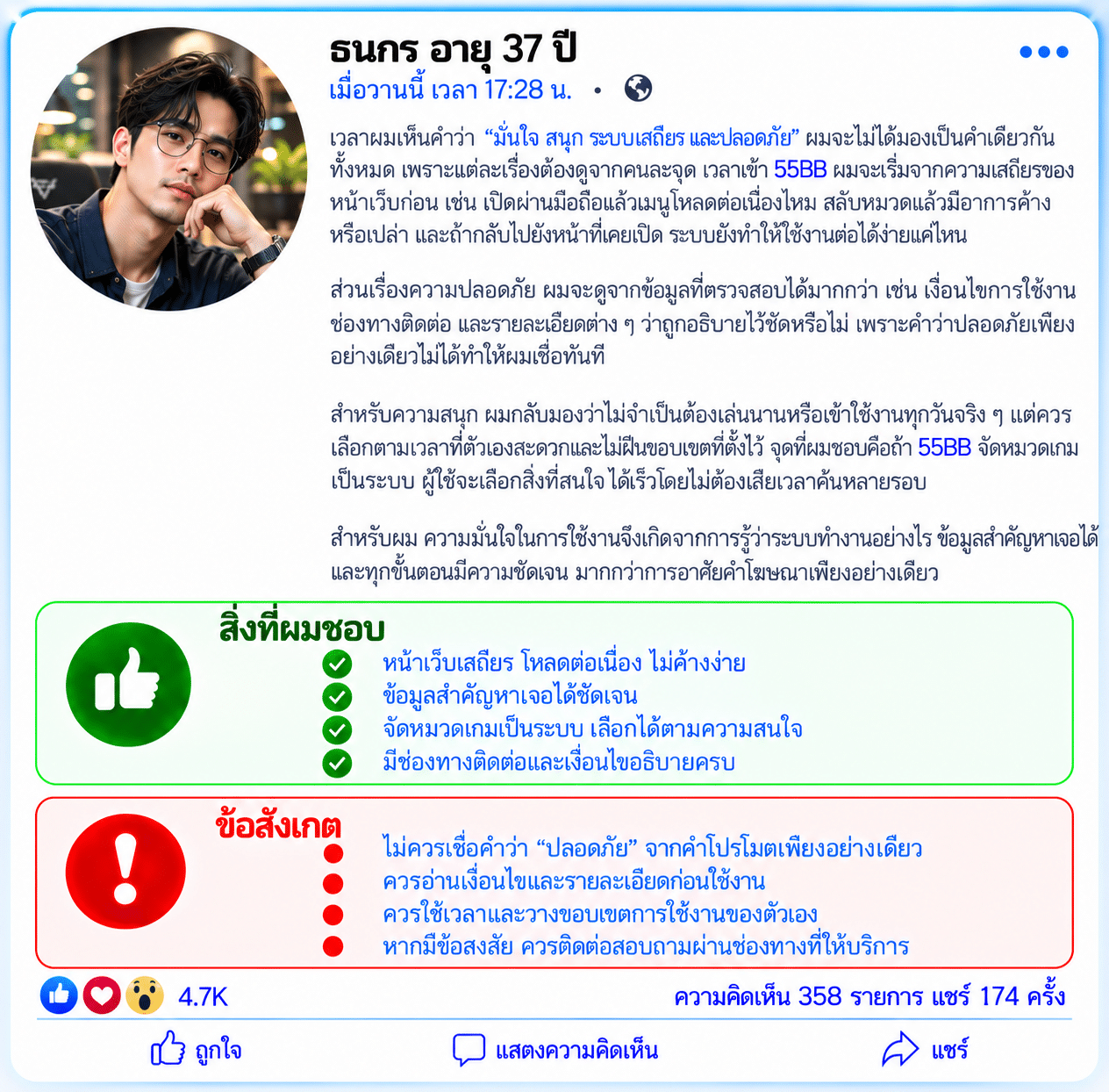 ธนกร อายุ 37 ปี