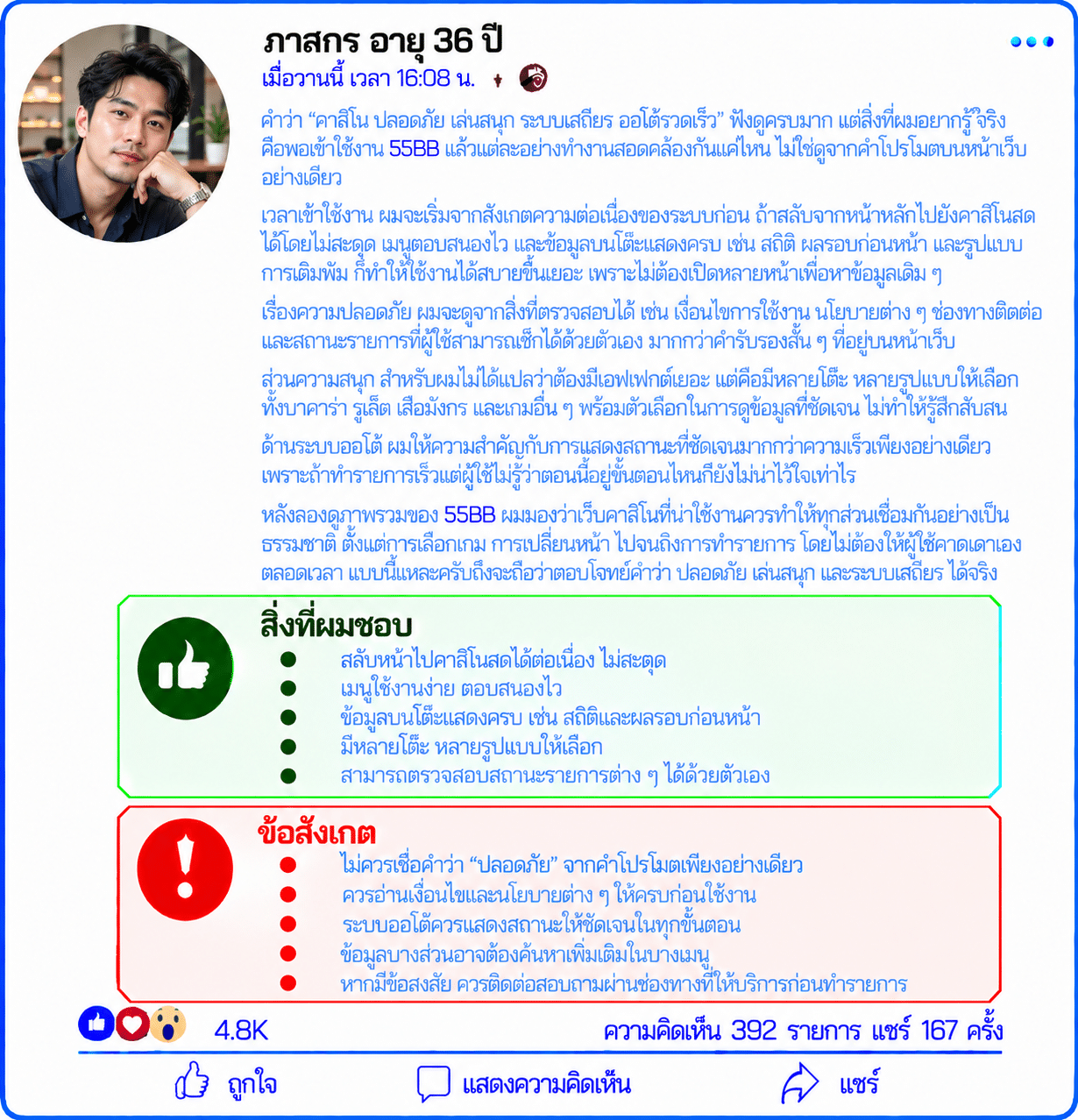 ภาสกร อายุ 36 ปี